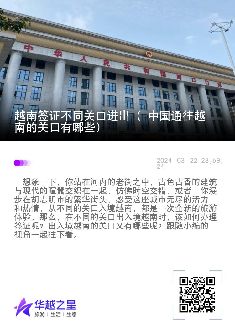 越南签证不同关口进出（ 中国通往越南的关口有哪些）